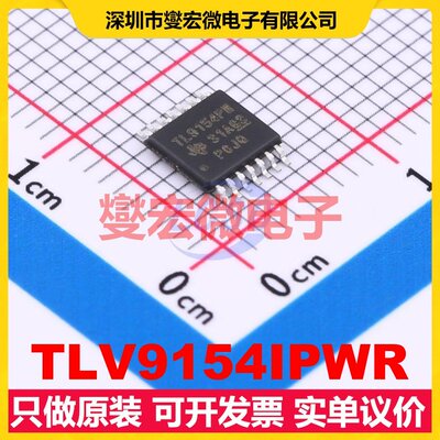 TLV9154IPWR TSSOP-14-175mil 四路运算放大器芯片IC