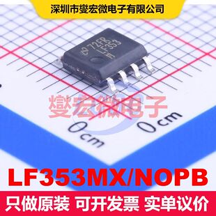 LF353MX/NOPB SOIC-8 仪器放大器 线性 集成芯片IC