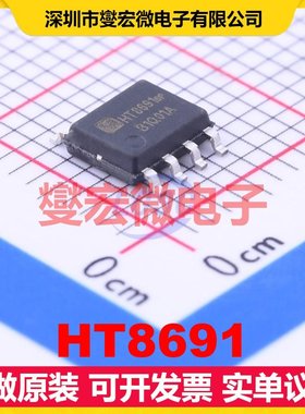 HT8691 ESOP-8 单声道ABD类功放音频放大器芯片IC