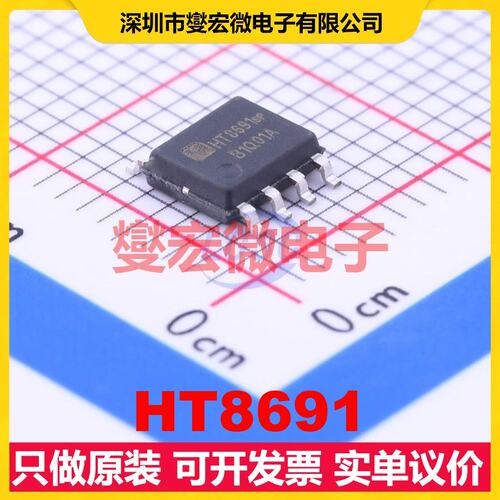 HT8691 ESOP-8 单声道ABD类功放音频放大器芯片IC