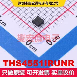 THS4551IRUNR QFN-10(2x2) 仪器放大器 线性 集成芯片IC