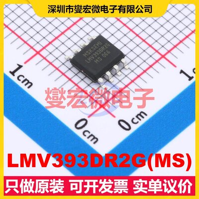 LMV393DR2G(MS) SOP-8 比较器芯片IC