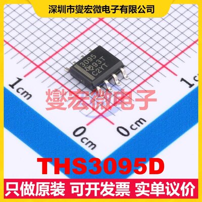 THS3095D SOIC-8 单路运算放大器芯片IC