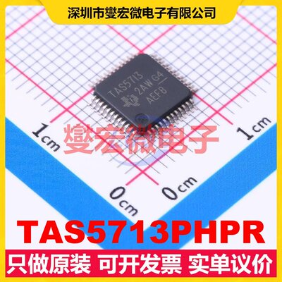 TAS5713PHPR HTQFP-48(7x7) 双声道音频放大器芯片IC