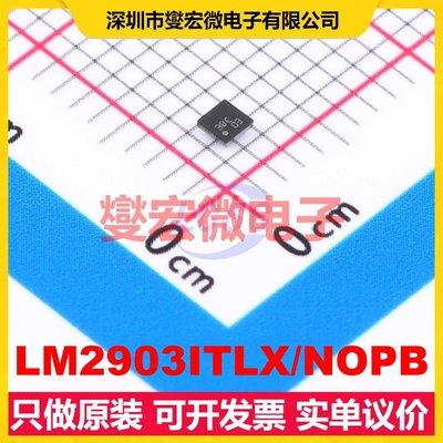 LM2903ITLX/NOPB DSBGA-8 比较器芯片IC