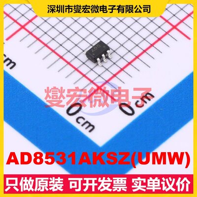 AD8531AKSZ(UMW) SC-70-5 运算放大器芯片IC