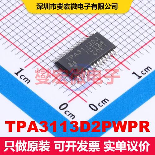 TPA3113D2PWPR HTSSOP-28 音频放大器 线性 集成芯片IC