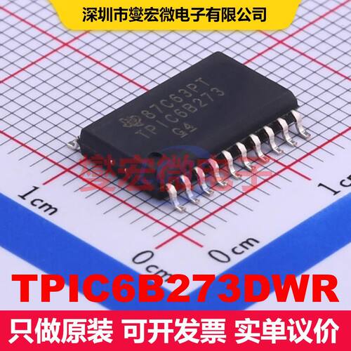 TPIC6B273DWR SOIC-20-300mil 锁存器 逻辑 集成芯片IC