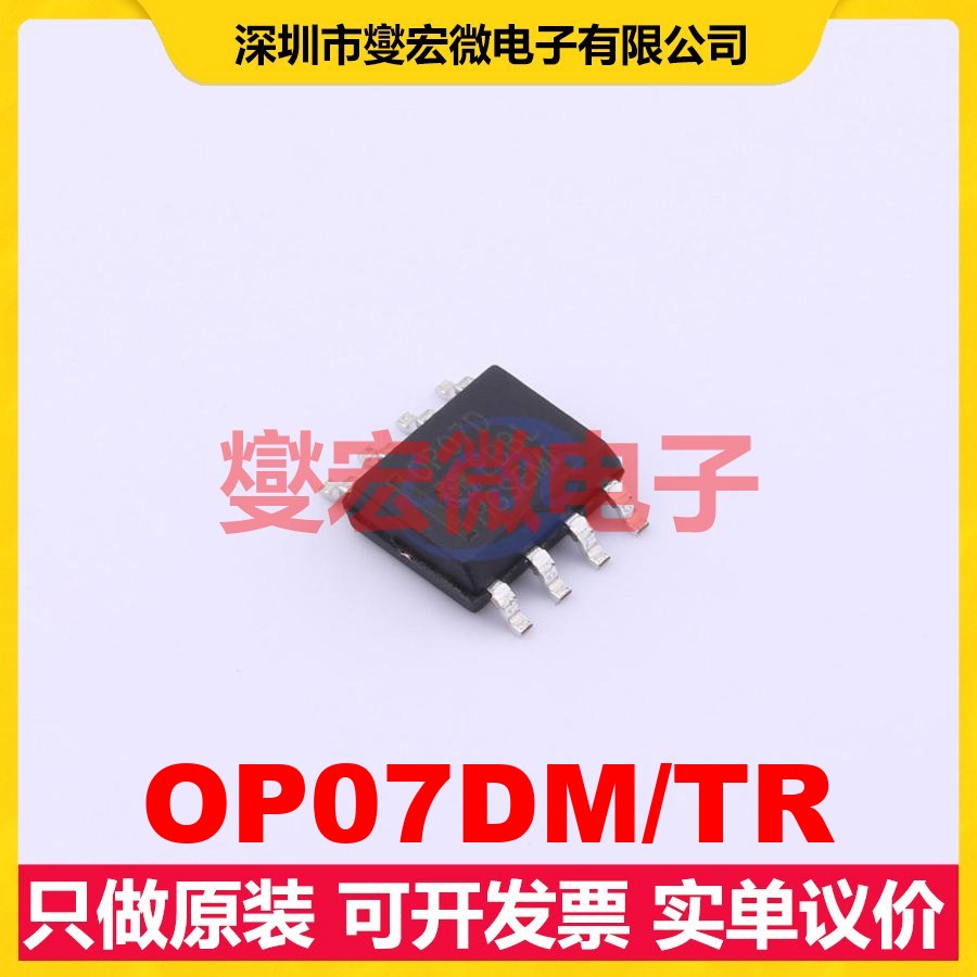 OP07DM/TR SOP-8 单路运算放大器芯片IC