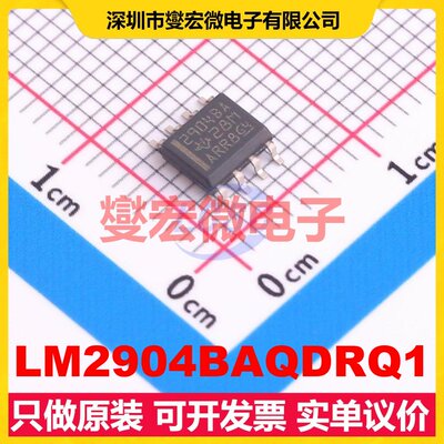 LM2904BAQDRQ1 SOIC-8 运算放大器芯片IC