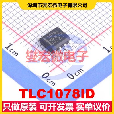 TLC1078ID SOIC-8 精密运算放大器芯片IC