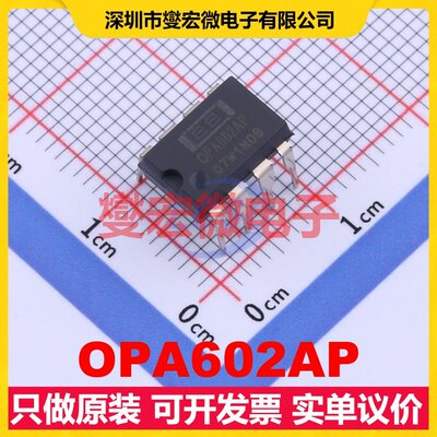 OPA602AP PDIP-8 单路运算放大器芯片IC