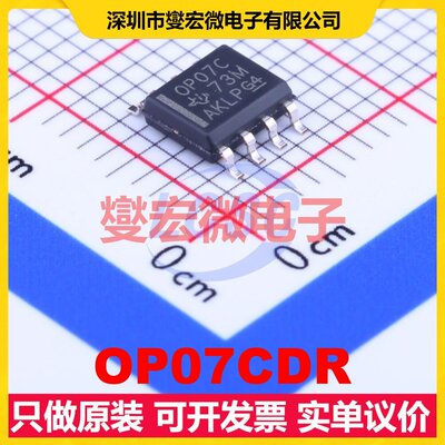 OP07CDR SOIC-8 单路精密运算放大器芯片IC