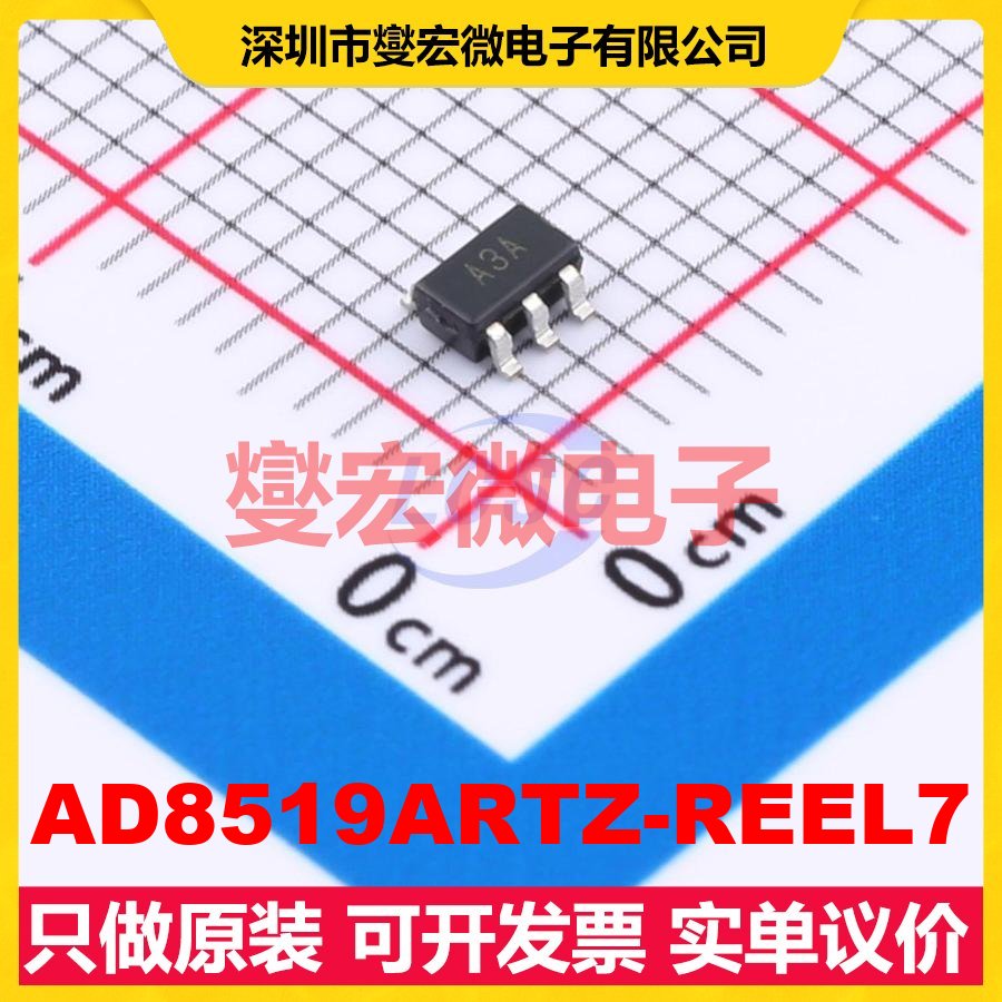 AD8519ARTZ-REEL7 SOT-23-5 运算放大器芯片IC