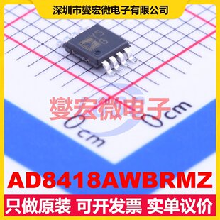 AD8418AWBRMZ MSOP-8 单路电流感应放大器芯片IC