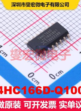 74HC166D-Q100J SO-16 移位寄存器 逻辑 集成芯片IC