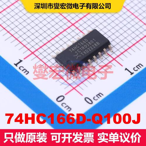 74HC166D-Q100J SO-16 移位寄存器 逻辑 集成芯片IC