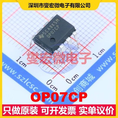 OP07CP DIP-8 单路精密运算放大器芯片IC