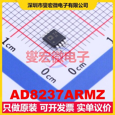 AD8237ARMZ MSOP-8 单路仪表放大器芯片IC