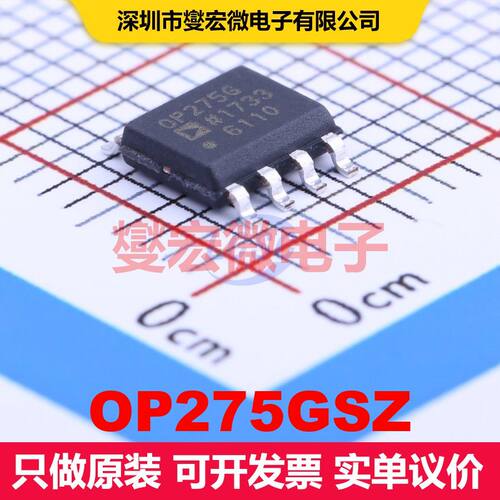 OP275GSZ SOIC-8 仪器放大器 线性 集成芯片IC