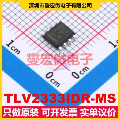 TLV2333IDR-MS SOP-8 双路运算放大器芯片IC