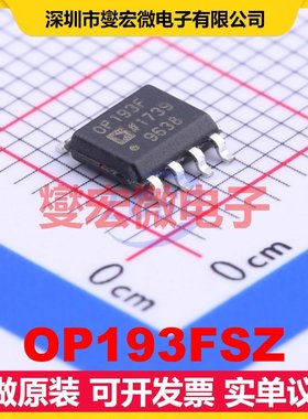 OP193FSZ SOIC-8 单路精密运算放大器芯片IC