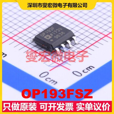 OP193FSZ SOIC-8 单路精密运算放大器芯片IC