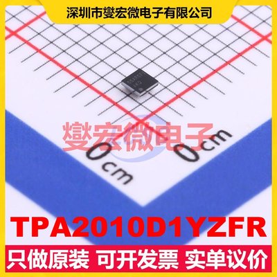 TPA2010D1YZFR DSBGA-9 单声道音频放大器芯片IC