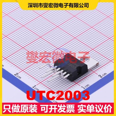 UTC2003 TO-220B-5 音频放大器芯片IC