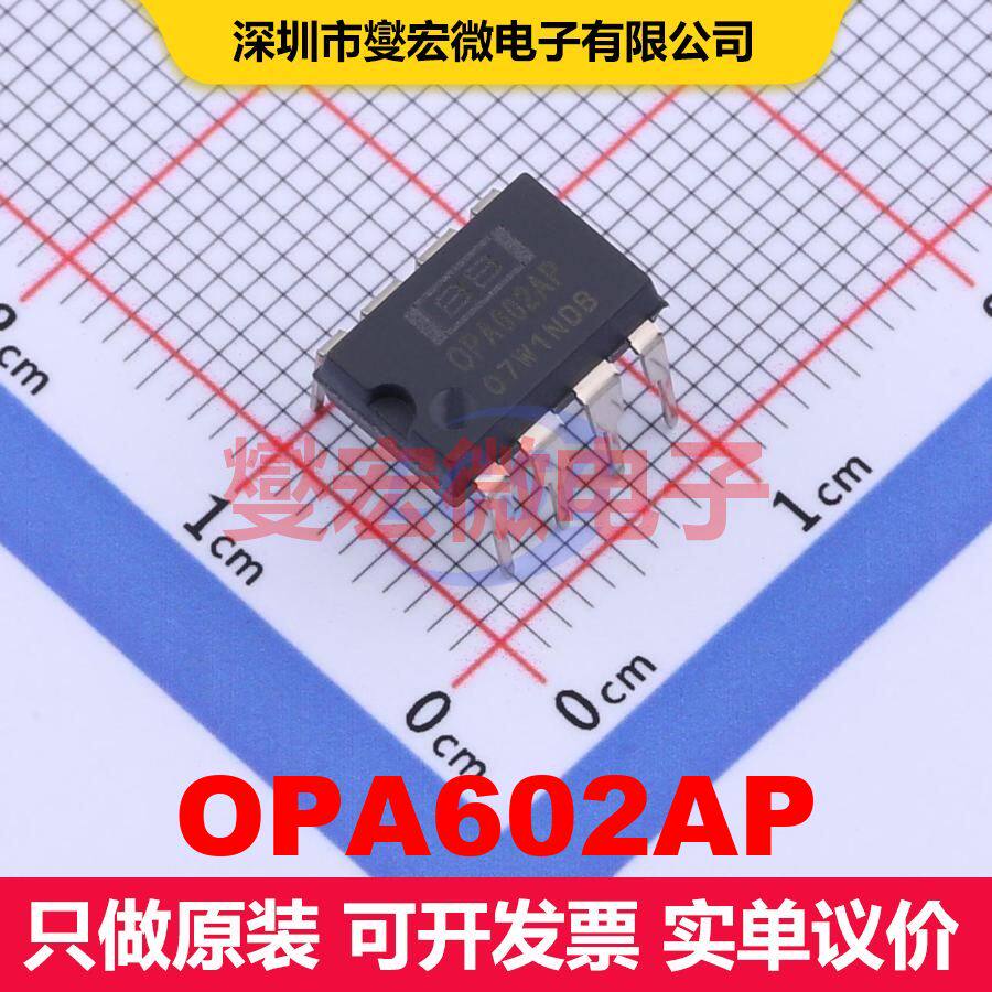 OPA602AP PDIP-8 仪器放大器 线性 集成芯片IC