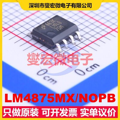 LM4875MX/NOPB SOIC-8 单声道AB类功放音频放大器芯片IC