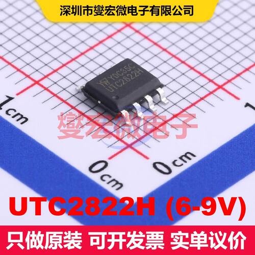 UTC2822H (6-9V) SOP-8 音频放大器 线性 集成芯片IC