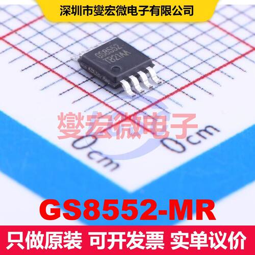 GS8552-MR MSOP-8 仪器放大器 线性 集成芯片IC