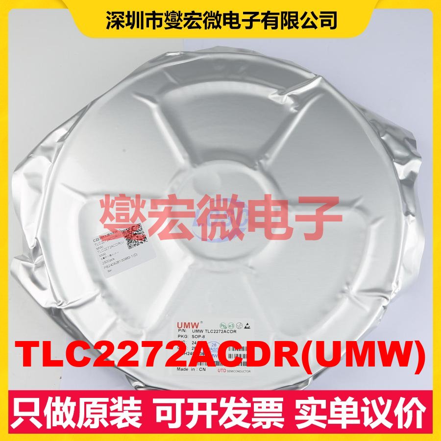 TLC2272ACDR(UMW) SOP-8 运算放大器芯片IC