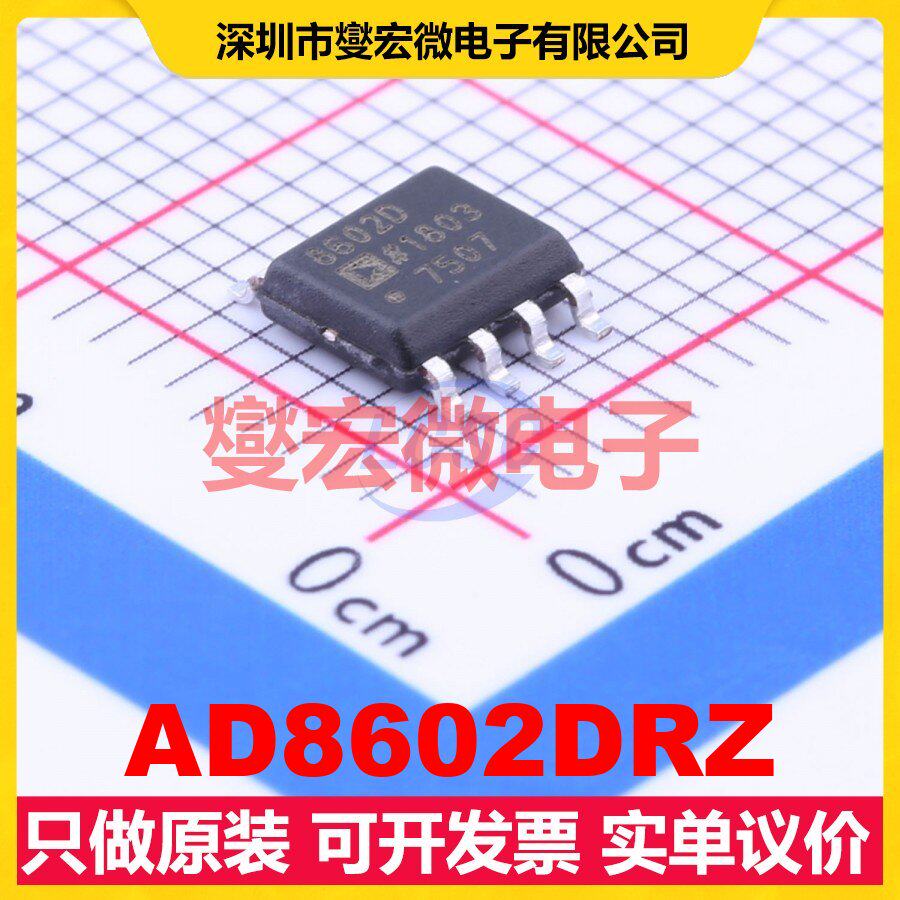 AD8602DRZ SOIC-8 双路精密运算放大器芯片IC