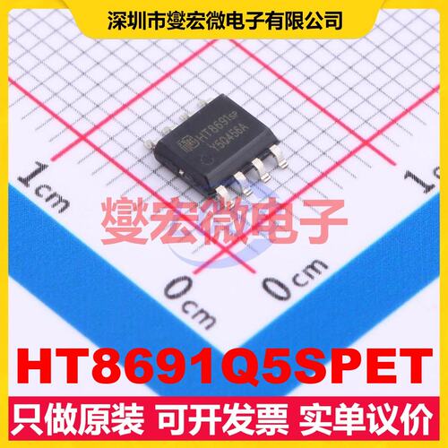 HT8691Q5SPET SOP8L-PP 音频放大器芯片IC