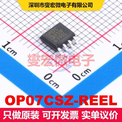 OP07CSZ-REEL SOIC-8 仪器放大器 线性 集成芯片IC