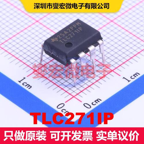 TLC271IP DIP-8 仪器放大器 线性 集成芯片IC