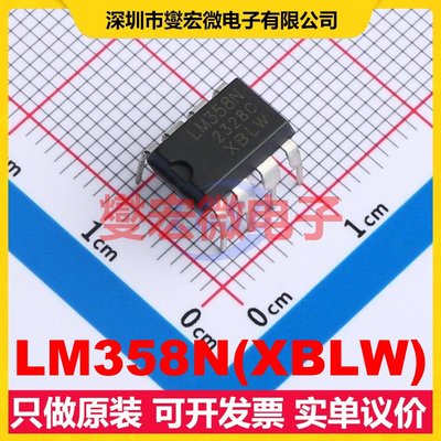 LM358N(XBLW) DIP-8 双路运算放大器芯片IC