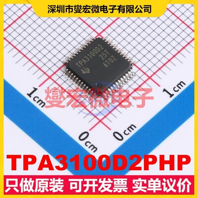 TPA3100D2PHP HTQFP-48(7x7) 双声道音频放大器芯片IC