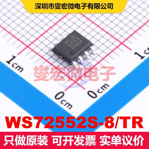 WS72552S-8/TR SOP-8 仪器放大器 线性 集成芯片IC