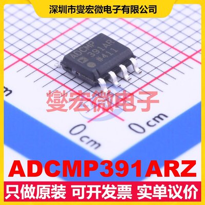 ADCMP391ARZ SOIC-8 比较器芯片IC