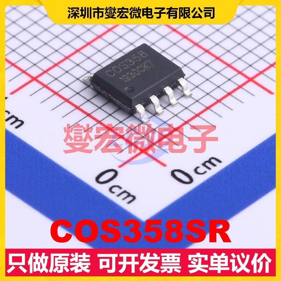 COS358SR SOIC-8 双路运算放大器芯片IC