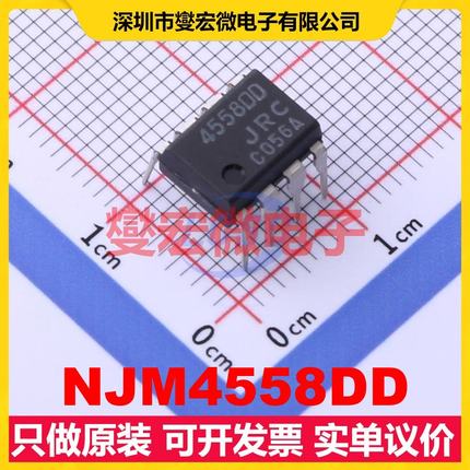 NJM4558DD DIP-8 运算放大器芯片IC