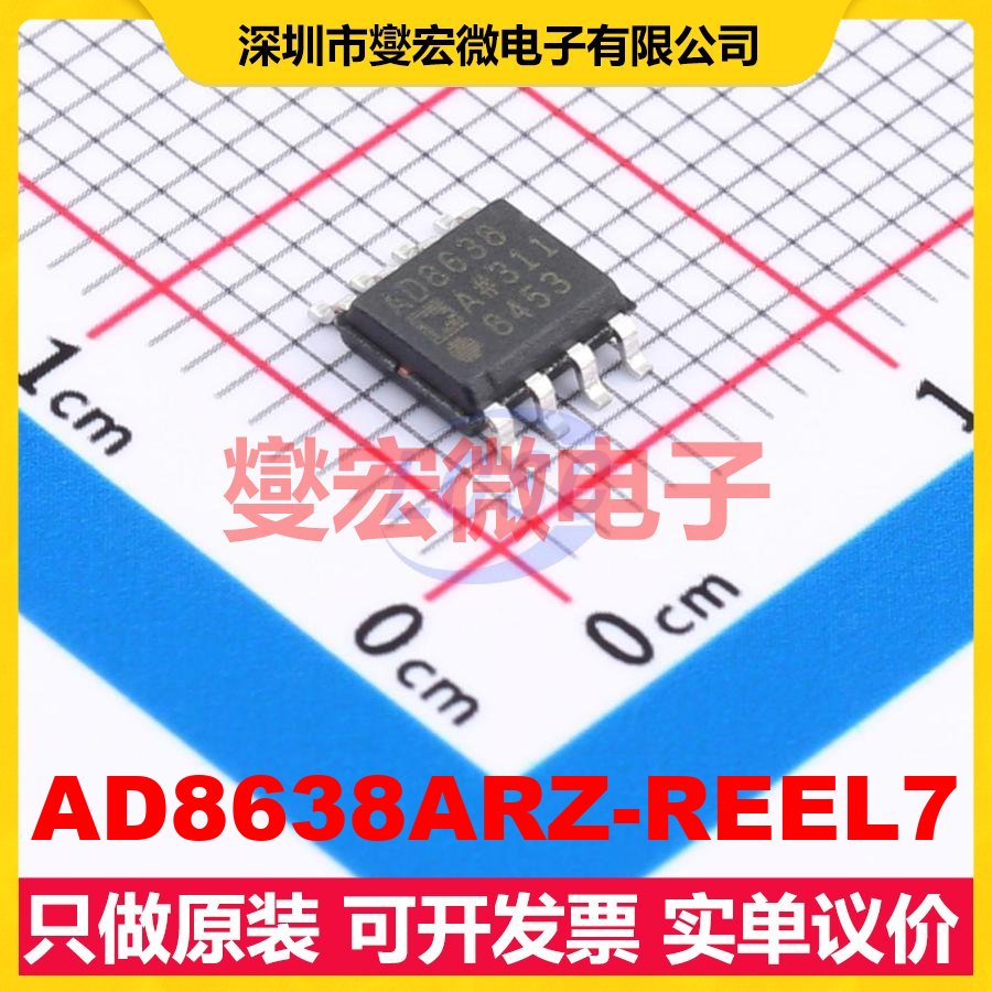 AD8638ARZ-REEL7 SOIC-8 单路精密运算放大器芯片IC