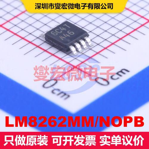 LM8262MM/NOPB MSOP-8 仪器放大器 线性 集成芯片IC