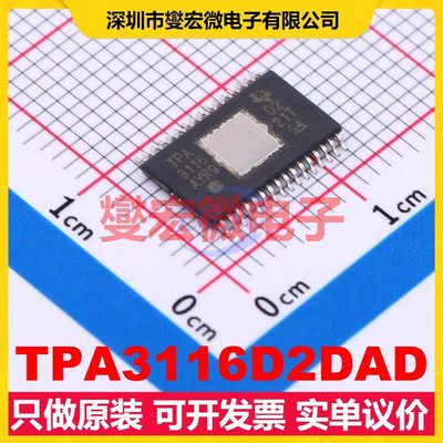 TPA3116D2DAD HTSSOP-32-EP-6.1mm 音频放大器芯片IC