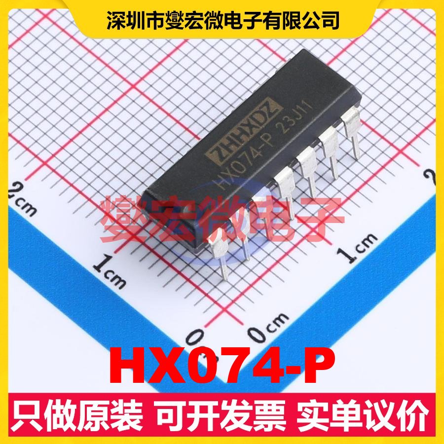 HX074-P DIP-14 四路运算放大器芯片IC