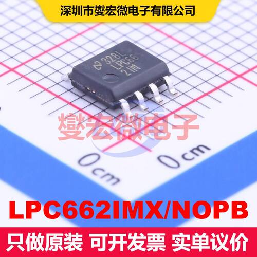 LPC662IMX/NOPB SOIC-8 仪器放大器 线性 集成芯片IC