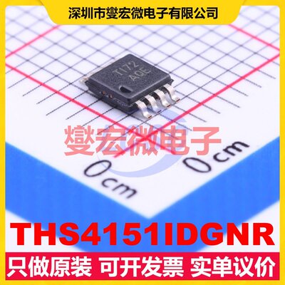 THS4151IDGNR MSOP-8-EP 单路差分放大器芯片IC